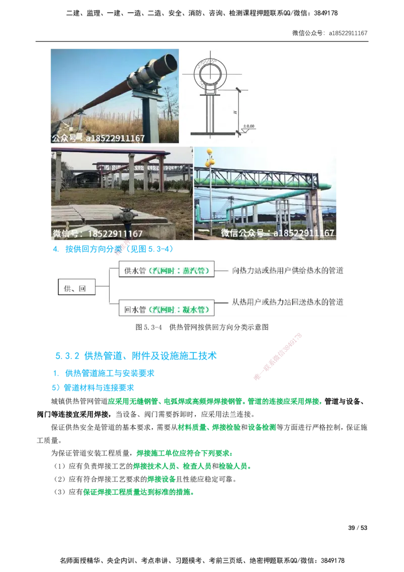 05-精讲课-第5章城市管道工程_2026年一级建造师_2026年一建市政_2025年一建市政SVIP_02-基础精讲✿高端面授✿深度强化_33-市政《精讲+习题课》曹铭明SMR推荐_讲义_精讲讲义
