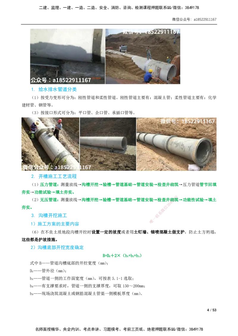 05-精讲课-第5章城市管道工程_2026年一级建造师_2026年一建市政_2025年一建市政SVIP_02-基础精讲✿高端面授✿深度强化_33-市政《精讲+习题课》曹铭明SMR推荐_讲义_精讲讲义
