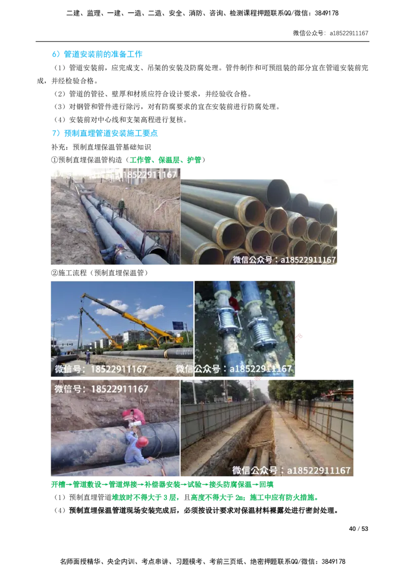 05-精讲课-第5章城市管道工程_2026年一级建造师_2026年一建市政_2025年一建市政SVIP_02-基础精讲✿高端面授✿深度强化_33-市政《精讲+习题课》曹铭明SMR推荐_讲义_精讲讲义