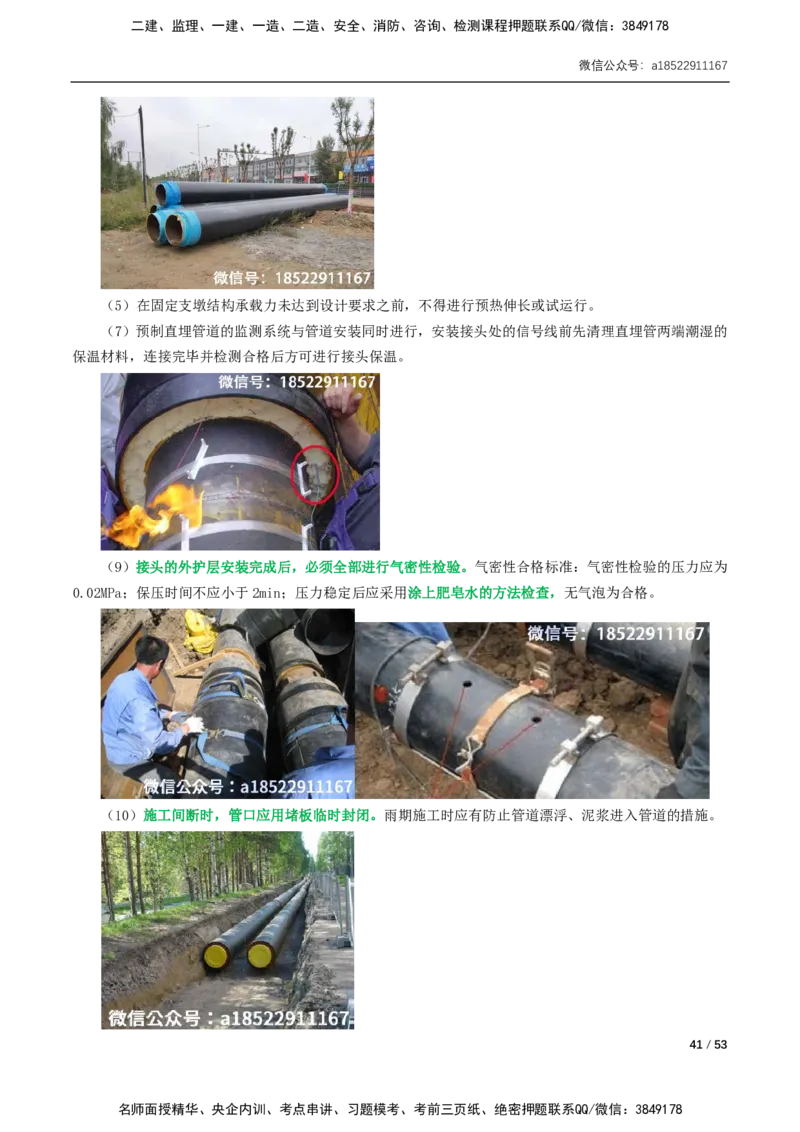 05-精讲课-第5章城市管道工程_2026年一级建造师_2026年一建市政_2025年一建市政SVIP_02-基础精讲✿高端面授✿深度强化_33-市政《精讲+习题课》曹铭明SMR推荐_讲义_精讲讲义