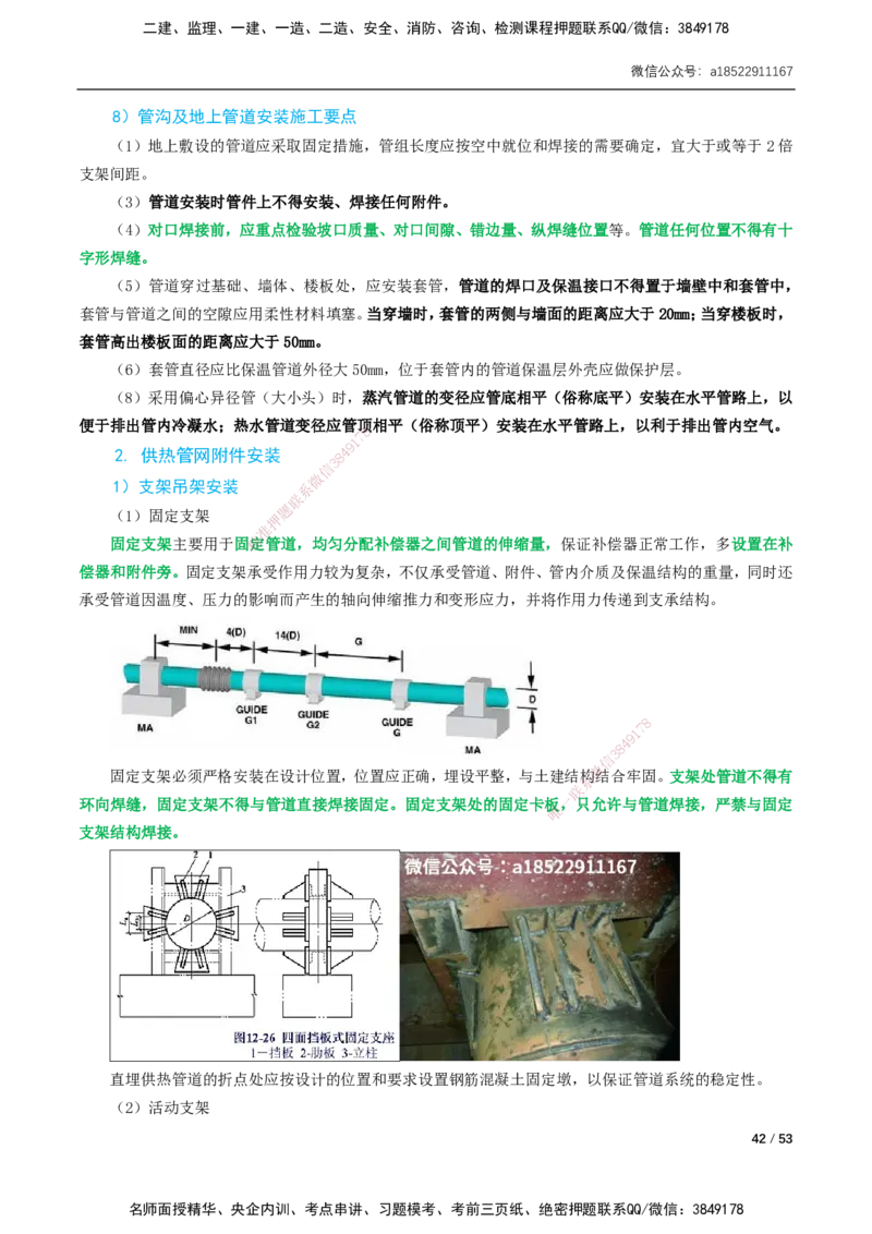 05-精讲课-第5章城市管道工程_2026年一级建造师_2026年一建市政_2025年一建市政SVIP_02-基础精讲✿高端面授✿深度强化_33-市政《精讲+习题课》曹铭明SMR推荐_讲义_精讲讲义