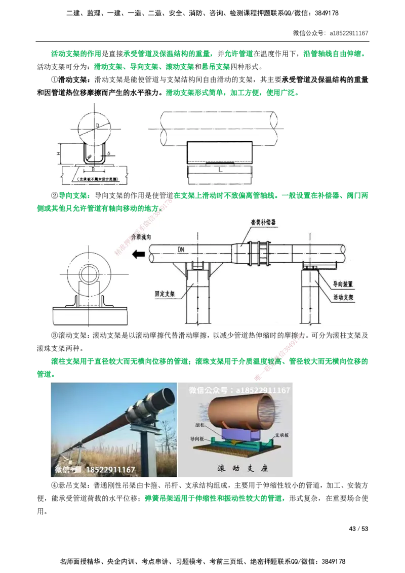 05-精讲课-第5章城市管道工程_2026年一级建造师_2026年一建市政_2025年一建市政SVIP_02-基础精讲✿高端面授✿深度强化_33-市政《精讲+习题课》曹铭明SMR推荐_讲义_精讲讲义