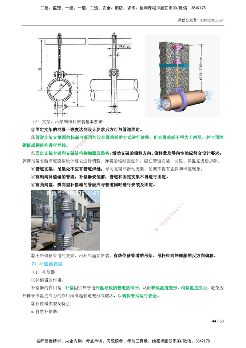 05-精讲课-第5章城市管道工程_2026年一级建造师_2026年一建市政_2025年一建市政SVIP_02-基础精讲✿高端面授✿深度强化_33-市政《精讲+习题课》曹铭明SMR推荐_讲义_精讲讲义