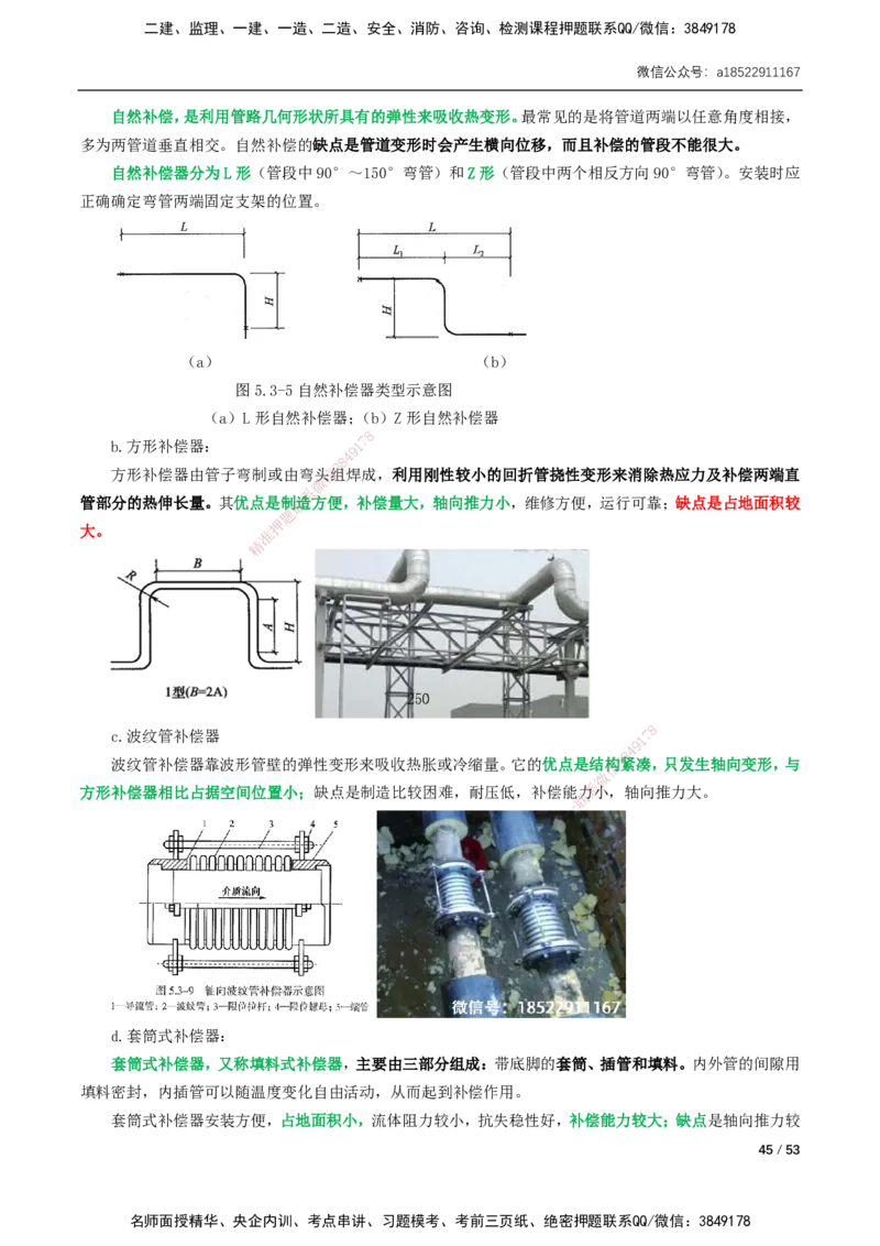 05-精讲课-第5章城市管道工程_2026年一级建造师_2026年一建市政_2025年一建市政SVIP_02-基础精讲✿高端面授✿深度强化_33-市政《精讲+习题课》曹铭明SMR推荐_讲义_精讲讲义