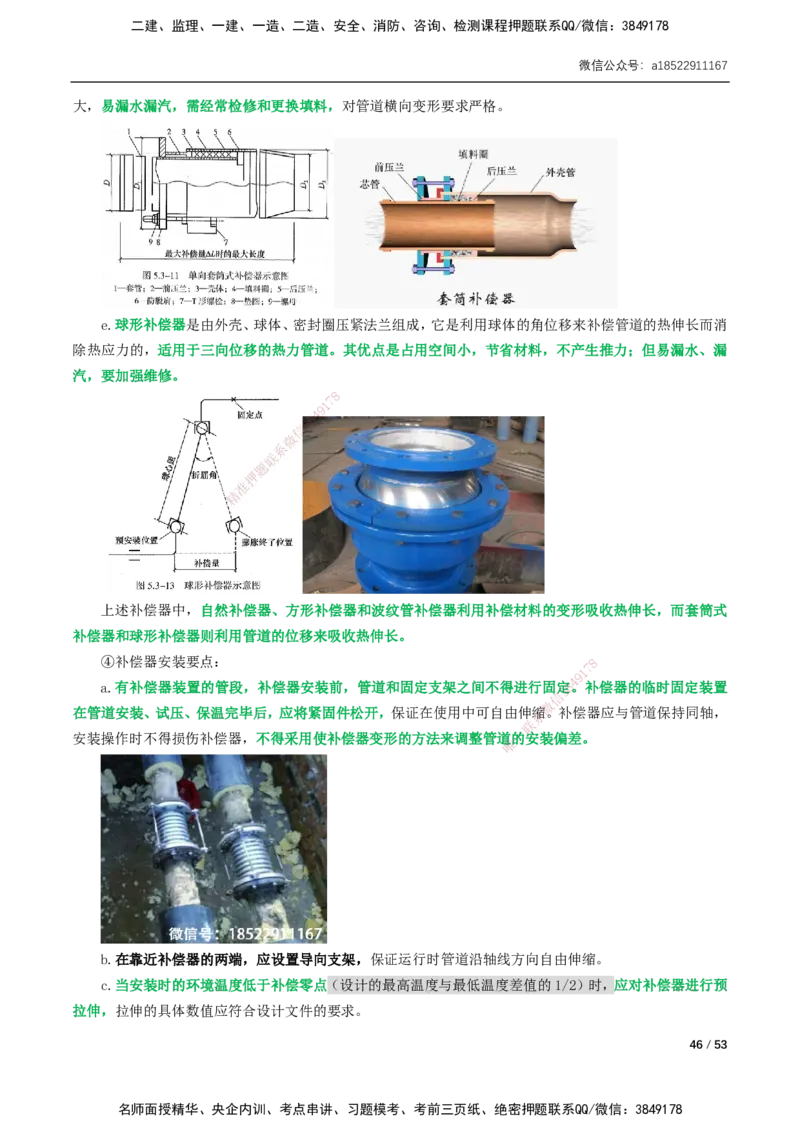 05-精讲课-第5章城市管道工程_2026年一级建造师_2026年一建市政_2025年一建市政SVIP_02-基础精讲✿高端面授✿深度强化_33-市政《精讲+习题课》曹铭明SMR推荐_讲义_精讲讲义