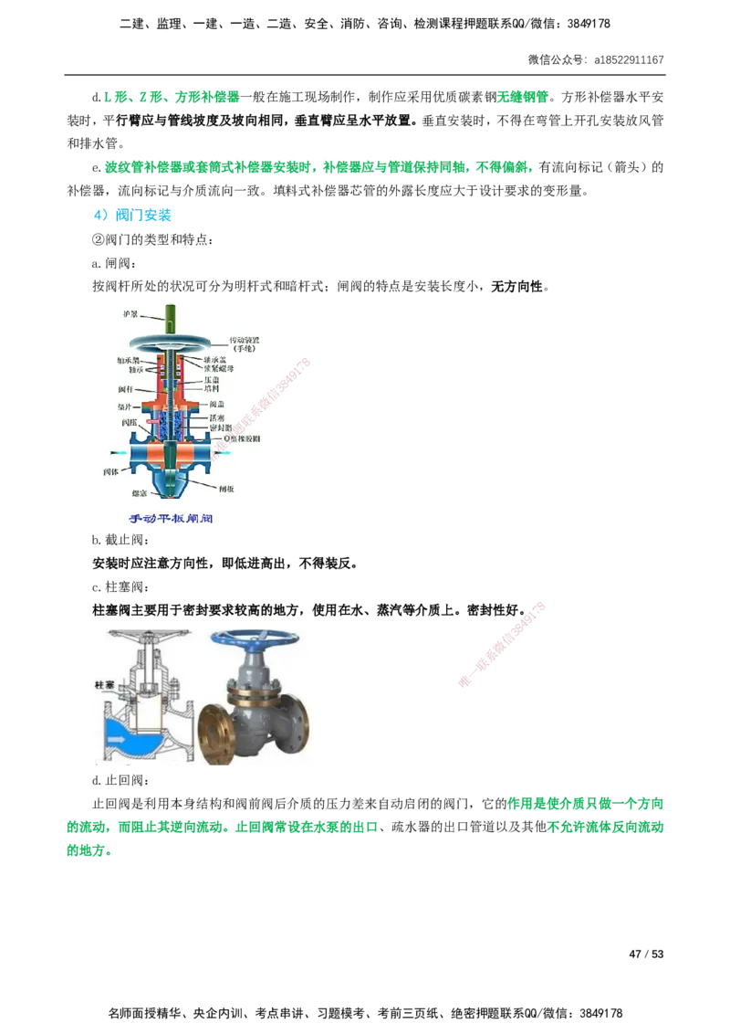 05-精讲课-第5章城市管道工程_2026年一级建造师_2026年一建市政_2025年一建市政SVIP_02-基础精讲✿高端面授✿深度强化_33-市政《精讲+习题课》曹铭明SMR推荐_讲义_精讲讲义