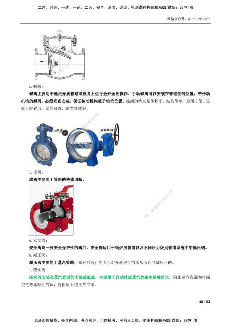 05-精讲课-第5章城市管道工程_2026年一级建造师_2026年一建市政_2025年一建市政SVIP_02-基础精讲✿高端面授✿深度强化_33-市政《精讲+习题课》曹铭明SMR推荐_讲义_精讲讲义