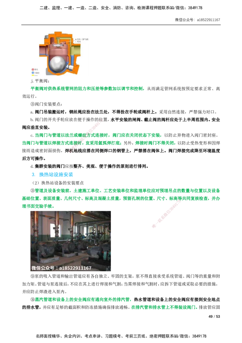 05-精讲课-第5章城市管道工程_2026年一级建造师_2026年一建市政_2025年一建市政SVIP_02-基础精讲✿高端面授✿深度强化_33-市政《精讲+习题课》曹铭明SMR推荐_讲义_精讲讲义