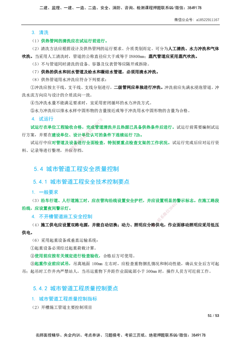 05-精讲课-第5章城市管道工程_2026年一级建造师_2026年一建市政_2025年一建市政SVIP_02-基础精讲✿高端面授✿深度强化_33-市政《精讲+习题课》曹铭明SMR推荐_讲义_精讲讲义