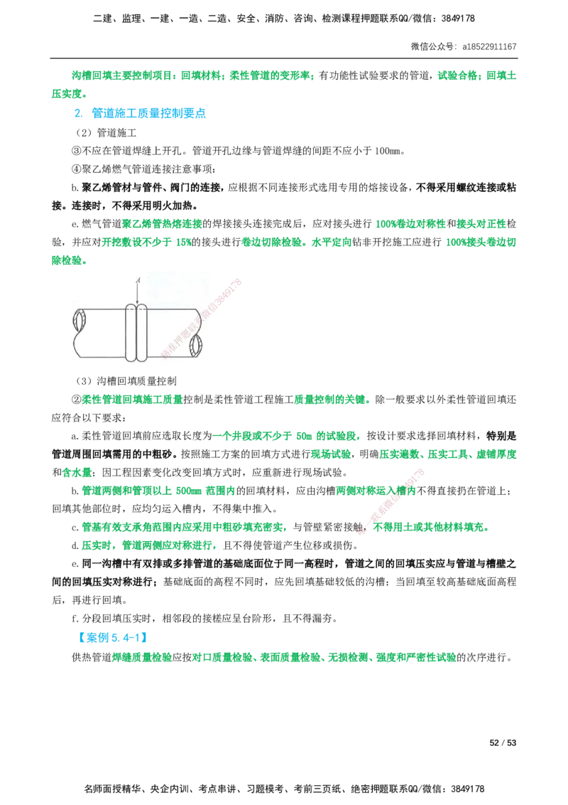 05-精讲课-第5章城市管道工程_2026年一级建造师_2026年一建市政_2025年一建市政SVIP_02-基础精讲✿高端面授✿深度强化_33-市政《精讲+习题课》曹铭明SMR推荐_讲义_精讲讲义
