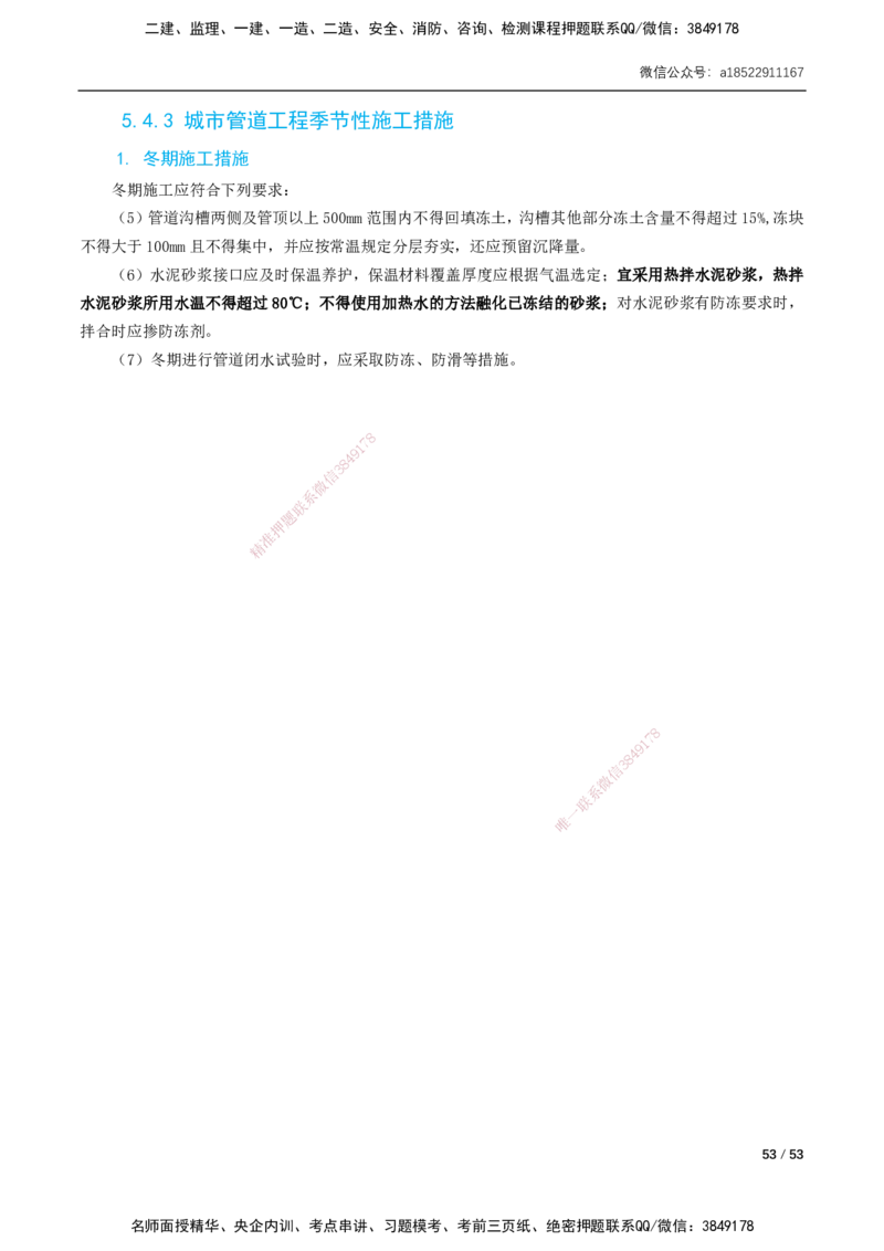 05-精讲课-第5章城市管道工程_2026年一级建造师_2026年一建市政_2025年一建市政SVIP_02-基础精讲✿高端面授✿深度强化_33-市政《精讲+习题课》曹铭明SMR推荐_讲义_精讲讲义