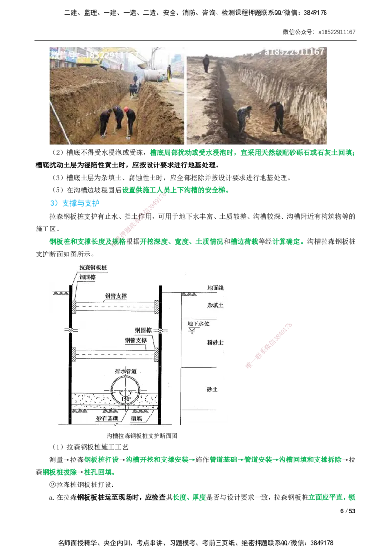 05-精讲课-第5章城市管道工程_2026年一级建造师_2026年一建市政_2025年一建市政SVIP_02-基础精讲✿高端面授✿深度强化_33-市政《精讲+习题课》曹铭明SMR推荐_讲义_精讲讲义