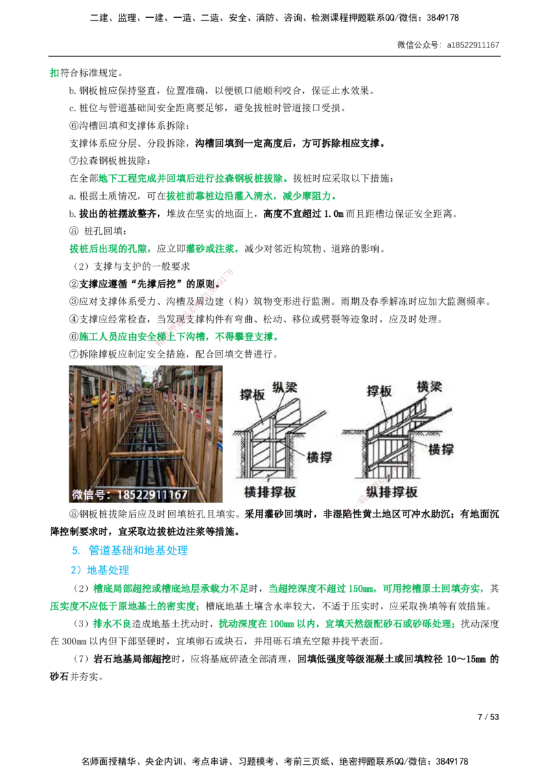 05-精讲课-第5章城市管道工程_2026年一级建造师_2026年一建市政_2025年一建市政SVIP_02-基础精讲✿高端面授✿深度强化_33-市政《精讲+习题课》曹铭明SMR推荐_讲义_精讲讲义