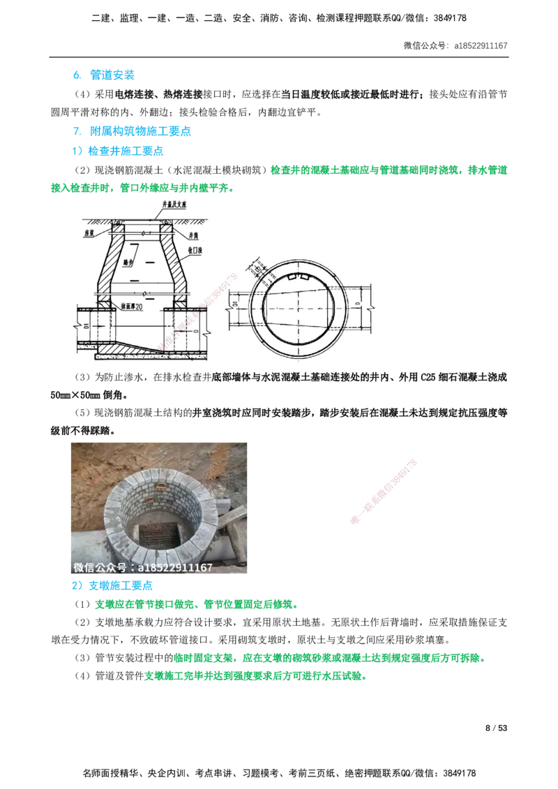 05-精讲课-第5章城市管道工程_2026年一级建造师_2026年一建市政_2025年一建市政SVIP_02-基础精讲✿高端面授✿深度强化_33-市政《精讲+习题课》曹铭明SMR推荐_讲义_精讲讲义