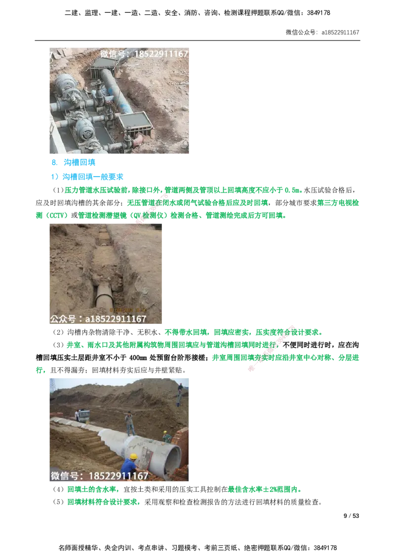 05-精讲课-第5章城市管道工程_2026年一级建造师_2026年一建市政_2025年一建市政SVIP_02-基础精讲✿高端面授✿深度强化_33-市政《精讲+习题课》曹铭明SMR推荐_讲义_精讲讲义