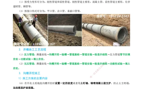 05-精讲课-第5章城市管道工程_2026年一级建造师_2026年一建市政_2025年一建市政SVIP_02-基础精讲✿高端面授✿深度强化_33-市政《精讲+习题课》曹铭明SMR推荐_讲义_精讲讲义