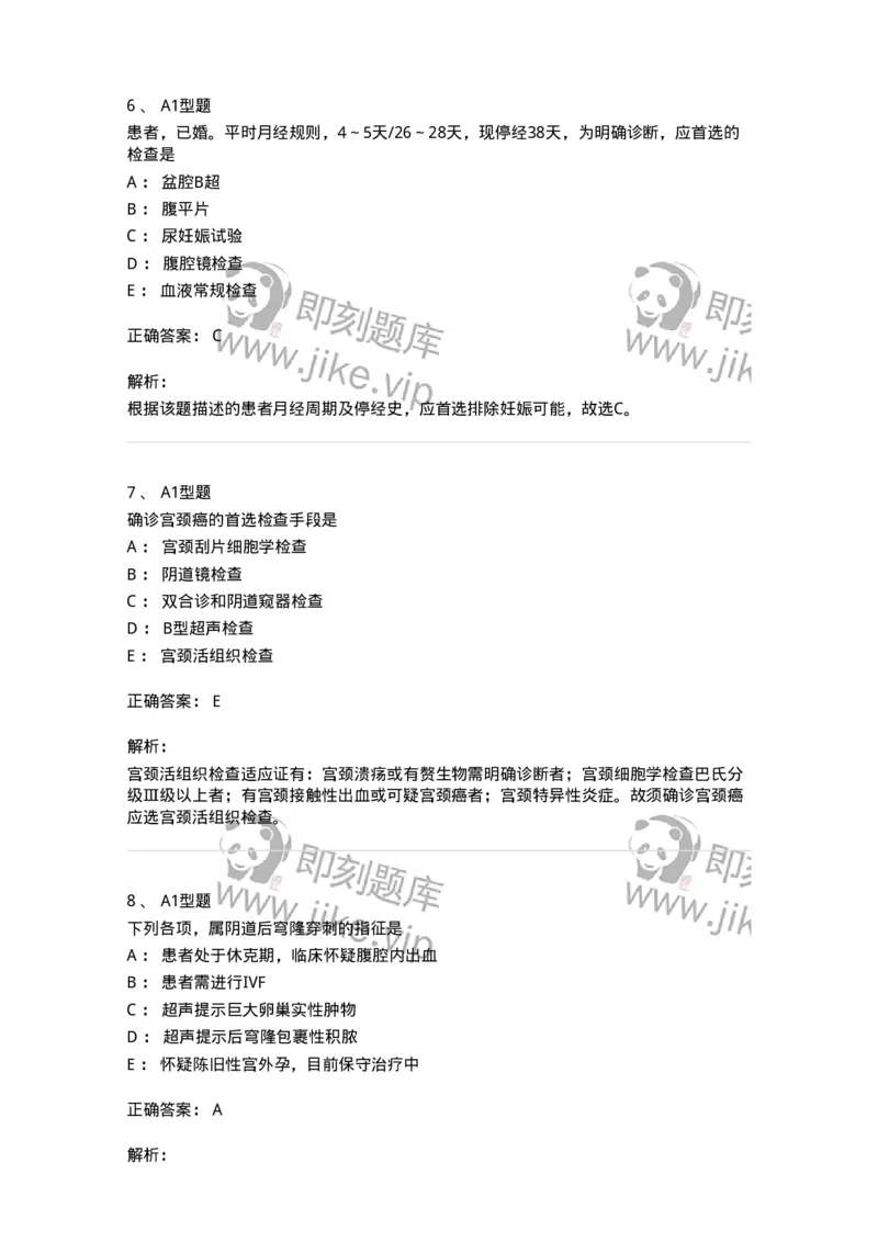 2015021-妇产科特殊检查与常用诊断技术-175051_军队文职(1)_01.军队文职真题-专业课_（全）版本一（历年真题+章节练习+模拟题）_中医学(军队文职)_章节练习_题目+解析