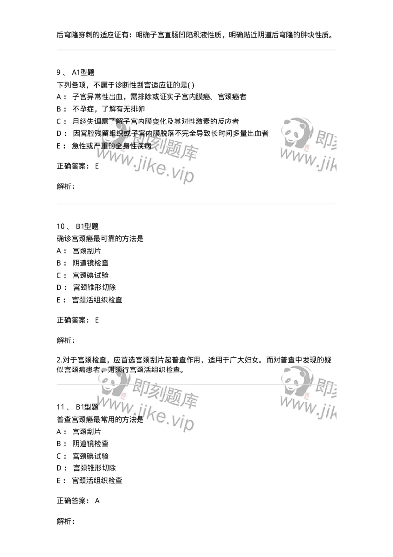 2015021-妇产科特殊检查与常用诊断技术-175051_军队文职(1)_01.军队文职真题-专业课_（全）版本一（历年真题+章节练习+模拟题）_中医学(军队文职)_章节练习_题目+解析