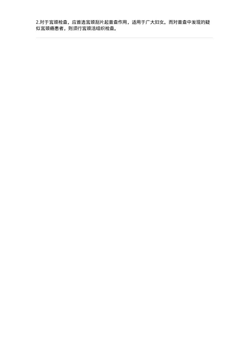 2015021-妇产科特殊检查与常用诊断技术-175051_军队文职(1)_01.军队文职真题-专业课_（全）版本一（历年真题+章节练习+模拟题）_中医学(军队文职)_章节练习_题目+解析