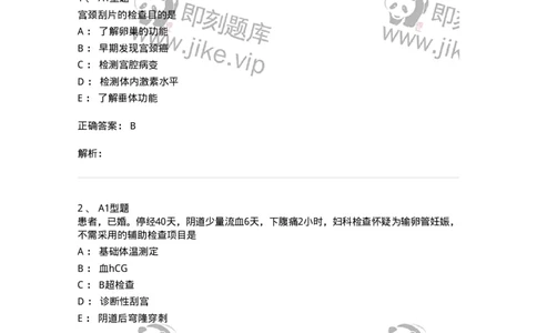 2015021-妇产科特殊检查与常用诊断技术-175051_军队文职(1)_01.军队文职真题-专业课_（全）版本一（历年真题+章节练习+模拟题）_中医学(军队文职)_章节练习_题目+解析