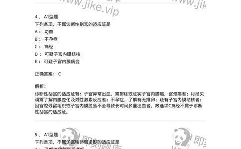 2015021-妇产科特殊检查与常用诊断技术-175051_军队文职(1)_01.军队文职真题-专业课_（全）版本一（历年真题+章节练习+模拟题）_中医学(军队文职)_章节练习_题目+解析