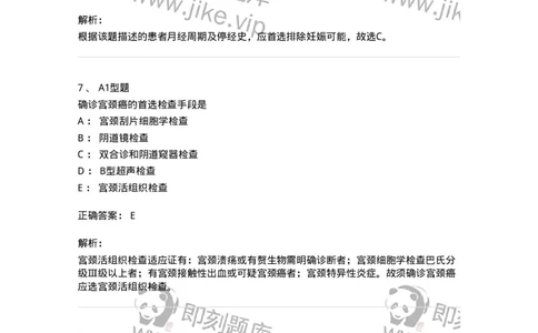 2015021-妇产科特殊检查与常用诊断技术-175051_军队文职(1)_01.军队文职真题-专业课_（全）版本一（历年真题+章节练习+模拟题）_中医学(军队文职)_章节练习_题目+解析