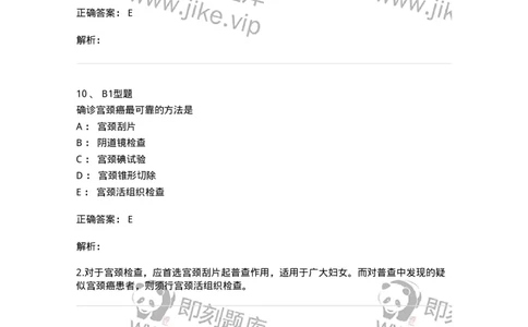 2015021-妇产科特殊检查与常用诊断技术-175051_军队文职(1)_01.军队文职真题-专业课_（全）版本一（历年真题+章节练习+模拟题）_中医学(军队文职)_章节练习_题目+解析