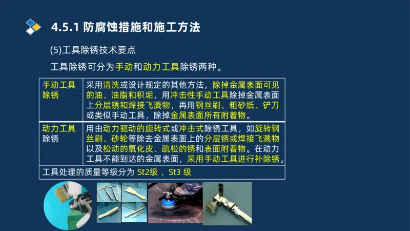 010-2025一建机电精讲防腐蚀绝热工程施工技术_2026年一级建造师_2026年一建机电_2025年一建机电SVIP_02-基础精讲✿高端面授✿深度强化_19-机电《教材精讲班》刘忠海SMR_讲义