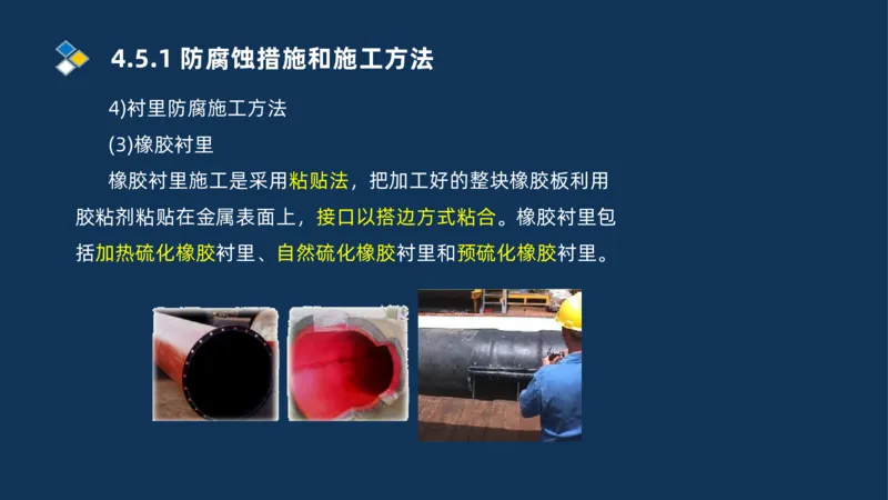 010-2025一建机电精讲防腐蚀绝热工程施工技术_2026年一级建造师_2026年一建机电_2025年一建机电SVIP_02-基础精讲✿高端面授✿深度强化_19-机电《教材精讲班》刘忠海SMR_讲义