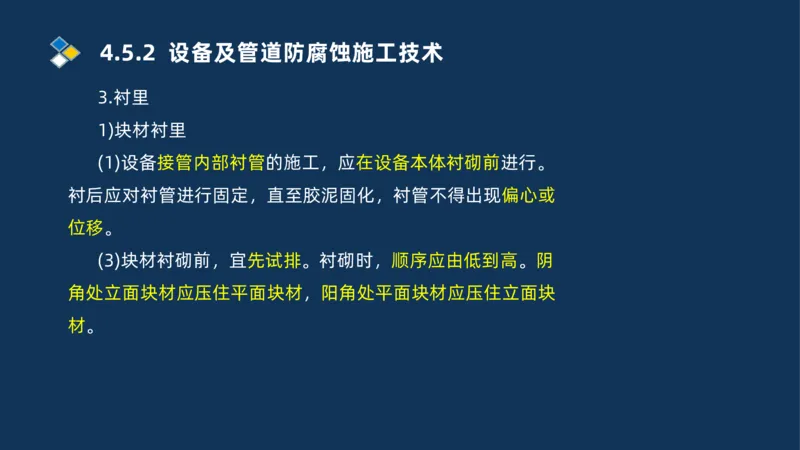 010-2025一建机电精讲防腐蚀绝热工程施工技术_2026年一级建造师_2026年一建机电_2025年一建机电SVIP_02-基础精讲✿高端面授✿深度强化_19-机电《教材精讲班》刘忠海SMR_讲义
