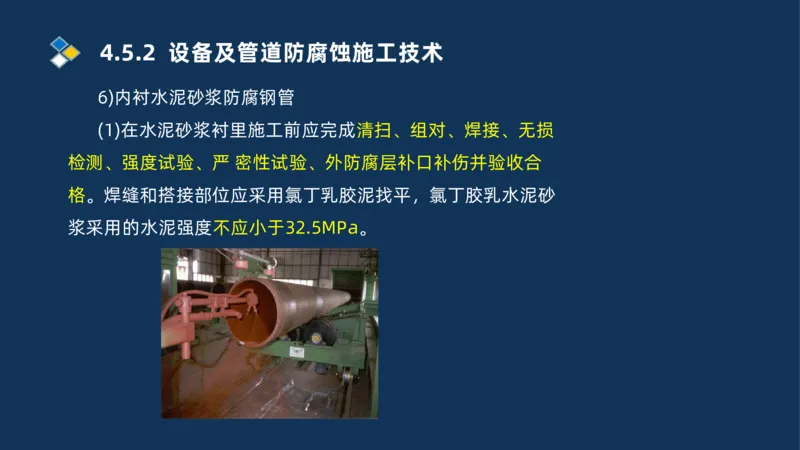 010-2025一建机电精讲防腐蚀绝热工程施工技术_2026年一级建造师_2026年一建机电_2025年一建机电SVIP_02-基础精讲✿高端面授✿深度强化_19-机电《教材精讲班》刘忠海SMR_讲义