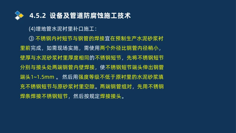 010-2025一建机电精讲防腐蚀绝热工程施工技术_2026年一级建造师_2026年一建机电_2025年一建机电SVIP_02-基础精讲✿高端面授✿深度强化_19-机电《教材精讲班》刘忠海SMR_讲义