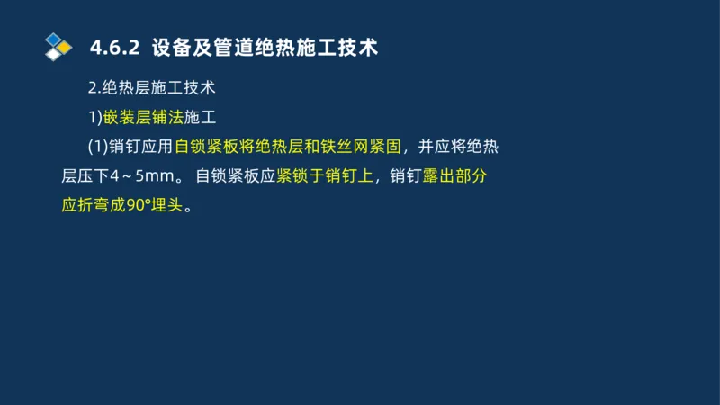 010-2025一建机电精讲防腐蚀绝热工程施工技术_2026年一级建造师_2026年一建机电_2025年一建机电SVIP_02-基础精讲✿高端面授✿深度强化_19-机电《教材精讲班》刘忠海SMR_讲义