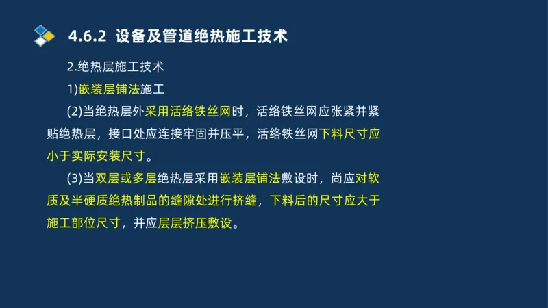 010-2025一建机电精讲防腐蚀绝热工程施工技术_2026年一级建造师_2026年一建机电_2025年一建机电SVIP_02-基础精讲✿高端面授✿深度强化_19-机电《教材精讲班》刘忠海SMR_讲义