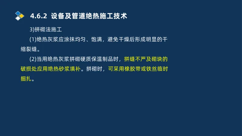 010-2025一建机电精讲防腐蚀绝热工程施工技术_2026年一级建造师_2026年一建机电_2025年一建机电SVIP_02-基础精讲✿高端面授✿深度强化_19-机电《教材精讲班》刘忠海SMR_讲义