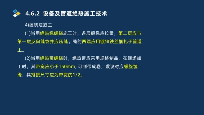 010-2025一建机电精讲防腐蚀绝热工程施工技术_2026年一级建造师_2026年一建机电_2025年一建机电SVIP_02-基础精讲✿高端面授✿深度强化_19-机电《教材精讲班》刘忠海SMR_讲义