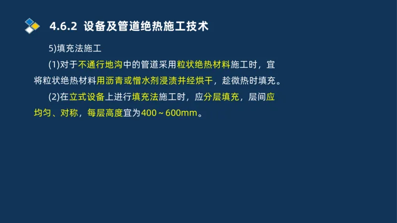 010-2025一建机电精讲防腐蚀绝热工程施工技术_2026年一级建造师_2026年一建机电_2025年一建机电SVIP_02-基础精讲✿高端面授✿深度强化_19-机电《教材精讲班》刘忠海SMR_讲义