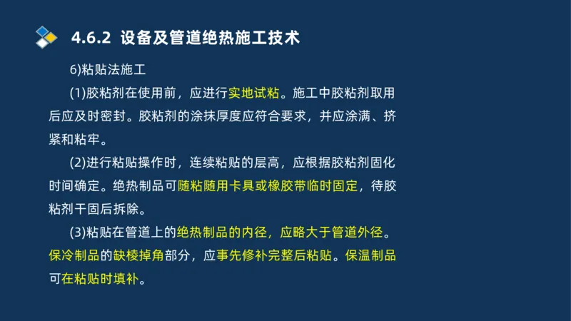 010-2025一建机电精讲防腐蚀绝热工程施工技术_2026年一级建造师_2026年一建机电_2025年一建机电SVIP_02-基础精讲✿高端面授✿深度强化_19-机电《教材精讲班》刘忠海SMR_讲义