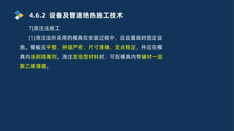 010-2025一建机电精讲防腐蚀绝热工程施工技术_2026年一级建造师_2026年一建机电_2025年一建机电SVIP_02-基础精讲✿高端面授✿深度强化_19-机电《教材精讲班》刘忠海SMR_讲义