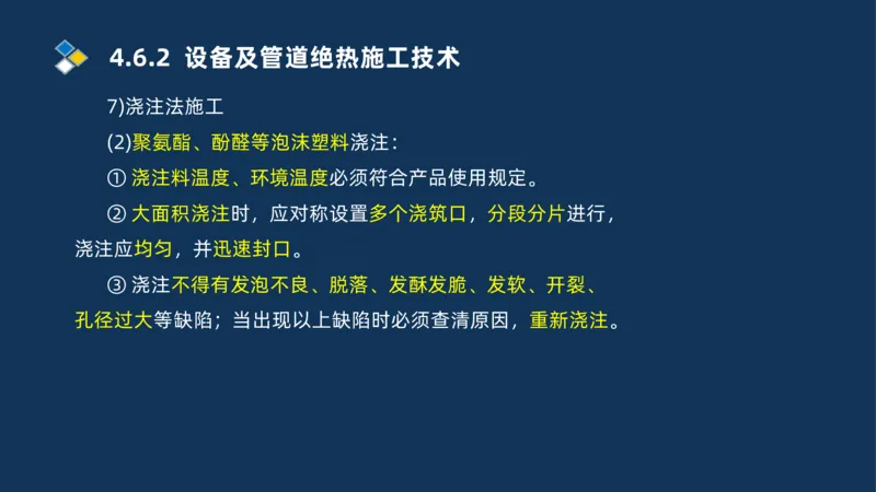 010-2025一建机电精讲防腐蚀绝热工程施工技术_2026年一级建造师_2026年一建机电_2025年一建机电SVIP_02-基础精讲✿高端面授✿深度强化_19-机电《教材精讲班》刘忠海SMR_讲义