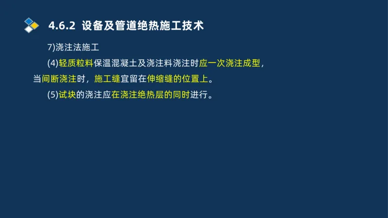 010-2025一建机电精讲防腐蚀绝热工程施工技术_2026年一级建造师_2026年一建机电_2025年一建机电SVIP_02-基础精讲✿高端面授✿深度强化_19-机电《教材精讲班》刘忠海SMR_讲义