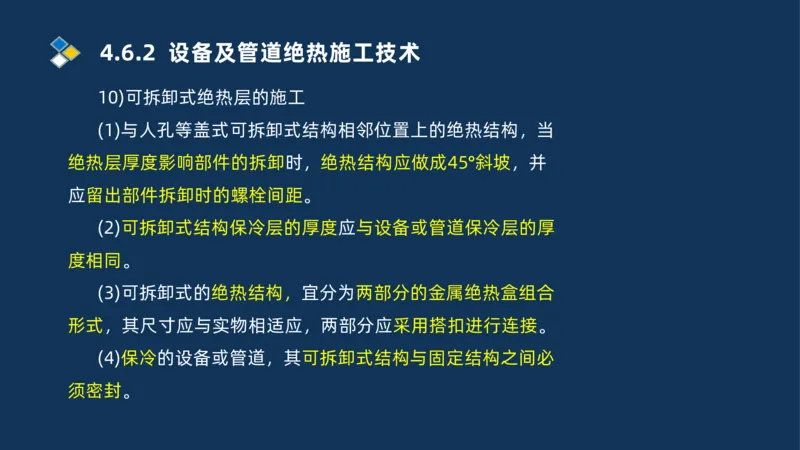 010-2025一建机电精讲防腐蚀绝热工程施工技术_2026年一级建造师_2026年一建机电_2025年一建机电SVIP_02-基础精讲✿高端面授✿深度强化_19-机电《教材精讲班》刘忠海SMR_讲义