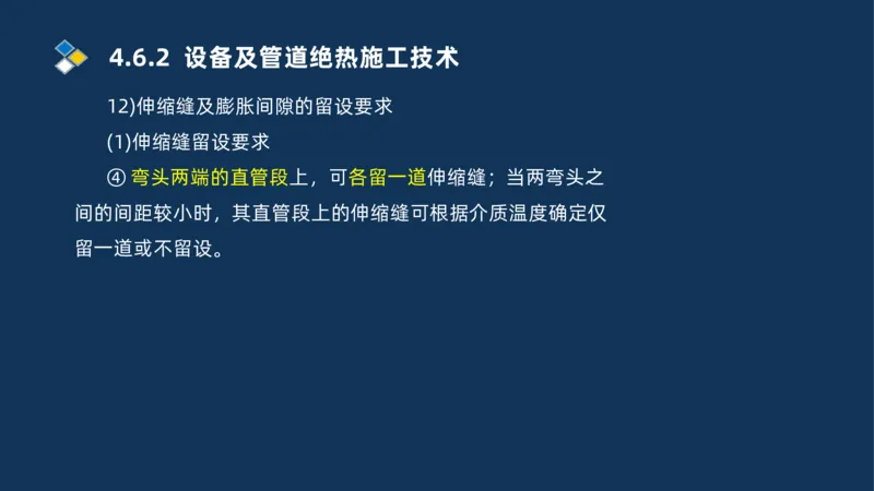 010-2025一建机电精讲防腐蚀绝热工程施工技术_2026年一级建造师_2026年一建机电_2025年一建机电SVIP_02-基础精讲✿高端面授✿深度强化_19-机电《教材精讲班》刘忠海SMR_讲义