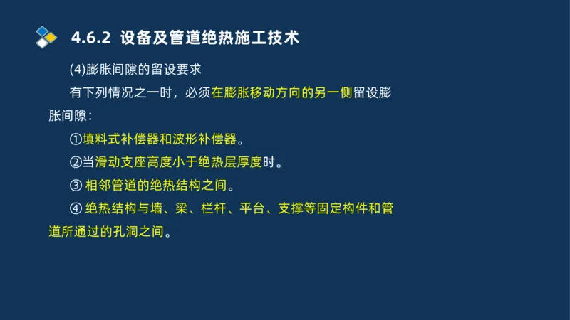 010-2025一建机电精讲防腐蚀绝热工程施工技术_2026年一级建造师_2026年一建机电_2025年一建机电SVIP_02-基础精讲✿高端面授✿深度强化_19-机电《教材精讲班》刘忠海SMR_讲义