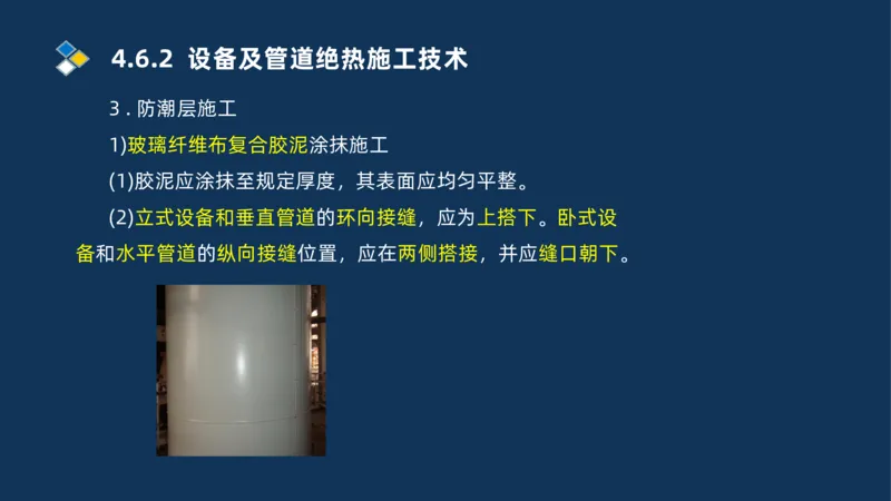 010-2025一建机电精讲防腐蚀绝热工程施工技术_2026年一级建造师_2026年一建机电_2025年一建机电SVIP_02-基础精讲✿高端面授✿深度强化_19-机电《教材精讲班》刘忠海SMR_讲义