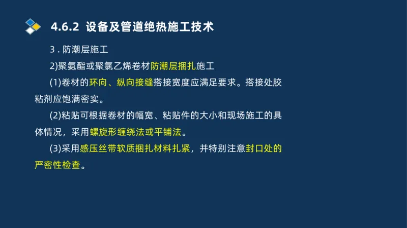 010-2025一建机电精讲防腐蚀绝热工程施工技术_2026年一级建造师_2026年一建机电_2025年一建机电SVIP_02-基础精讲✿高端面授✿深度强化_19-机电《教材精讲班》刘忠海SMR_讲义
