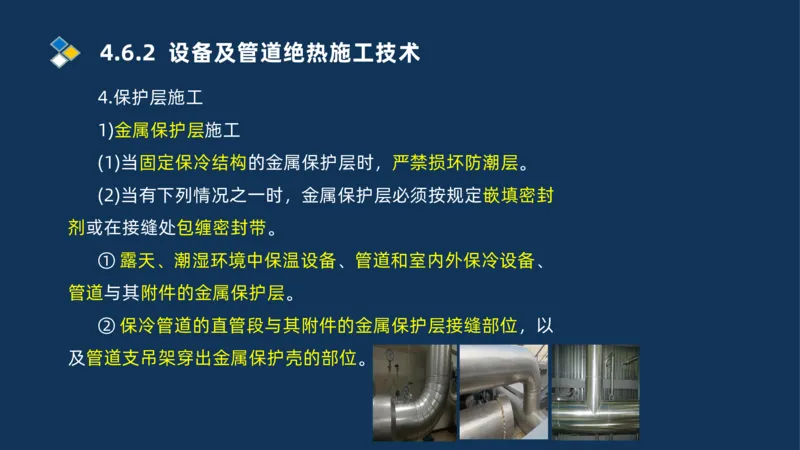 010-2025一建机电精讲防腐蚀绝热工程施工技术_2026年一级建造师_2026年一建机电_2025年一建机电SVIP_02-基础精讲✿高端面授✿深度强化_19-机电《教材精讲班》刘忠海SMR_讲义