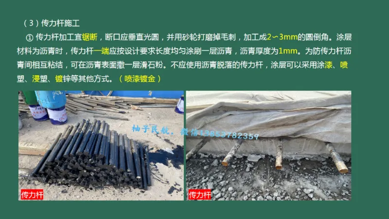 013(水泥混凝土面层工程3)_2026年一级建造师_2026年一建民航_2025年一建民航SVIP_02-基础精讲✿高端面授✿深度强化_05-民航《教材精讲班》柚子SMR推荐_彩色