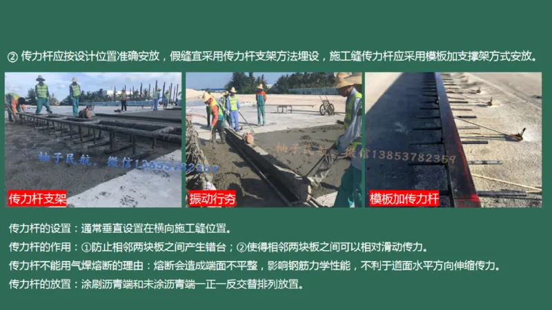 013(水泥混凝土面层工程3)_2026年一级建造师_2026年一建民航_2025年一建民航SVIP_02-基础精讲✿高端面授✿深度强化_05-民航《教材精讲班》柚子SMR推荐_彩色