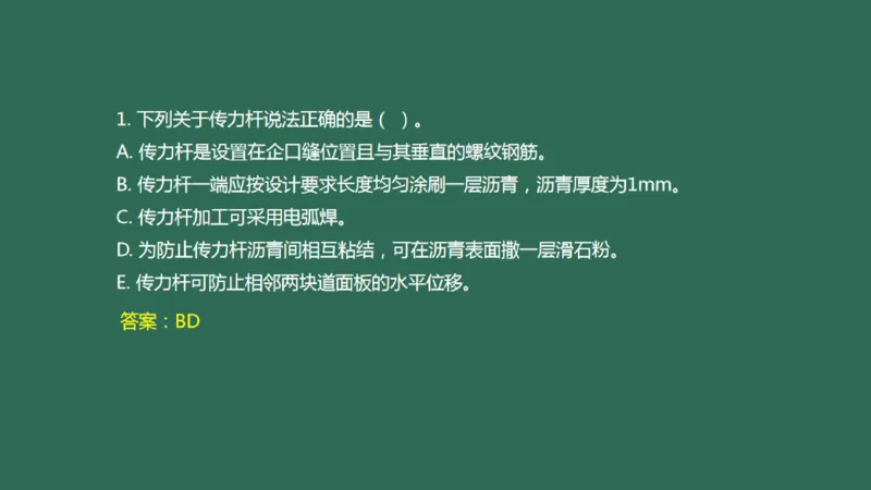 013(水泥混凝土面层工程3)_2026年一级建造师_2026年一建民航_2025年一建民航SVIP_02-基础精讲✿高端面授✿深度强化_05-民航《教材精讲班》柚子SMR推荐_彩色
